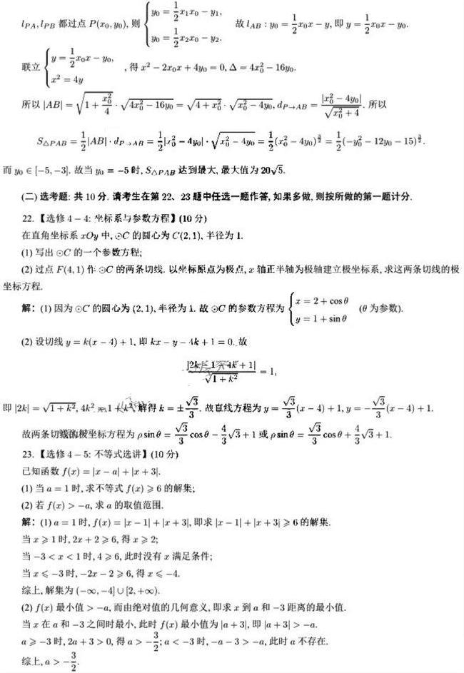 2022高考数学答案乙卷理科